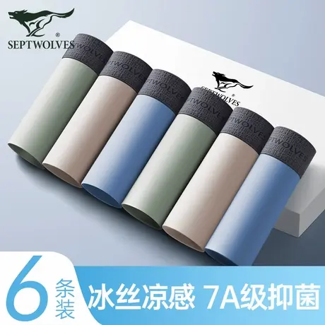 七匹狼官方正品冰丝内裤男士夏季轻薄裸感抗菌平角四角短裤头男款图片