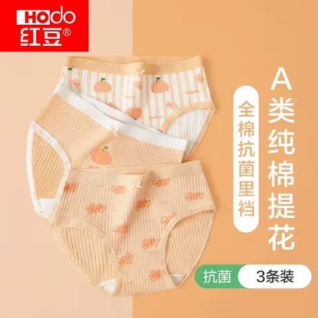 红豆少女三角内裤大童青少年儿童高中学生女孩纯棉全棉抗菌短裤头图片