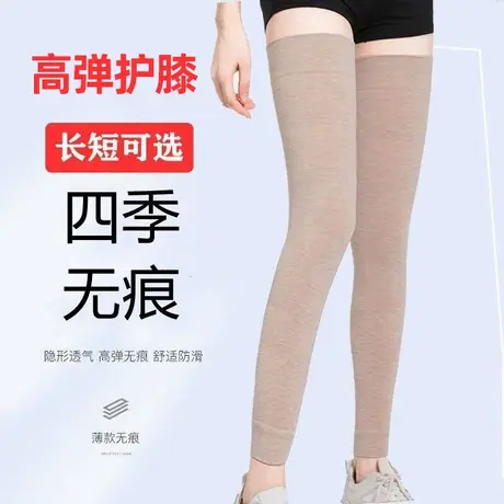 夏季长款透气薄护膝保暖女防寒空调房膝盖关节老寒腿无痕隐形护膝图片