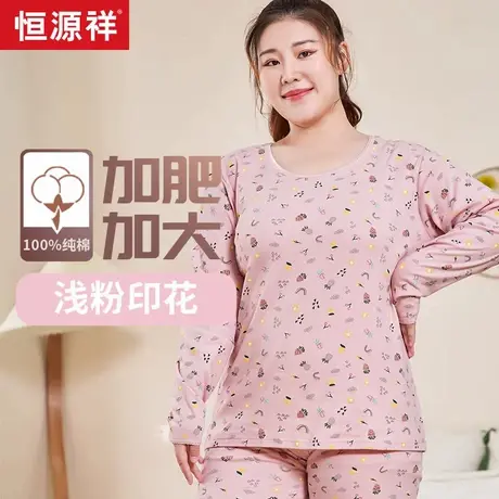 恒源祥秋衣秋裤套装女纯棉薄款大码线衣衬裤保暖内衣修身打底衫图片