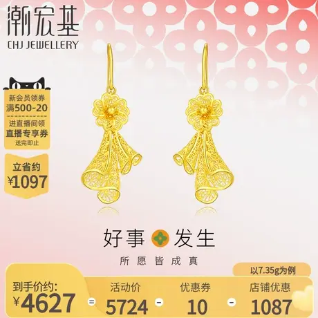 潮宏基好事发生足金耳钉黄金耳饰花丝花开并蒂结婚婚嫁三金 计价图片