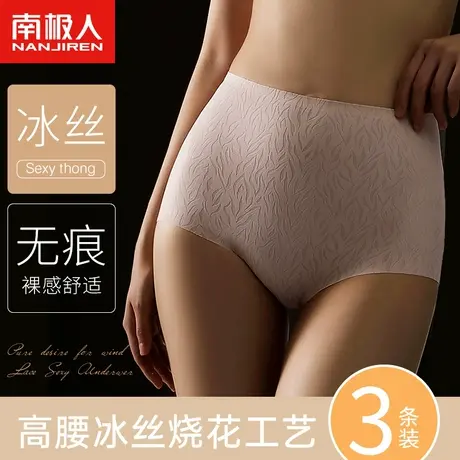 南极人高腰内裤女夏季薄透气凉感冰丝纯棉裆无痕性感新款三角短裤图片