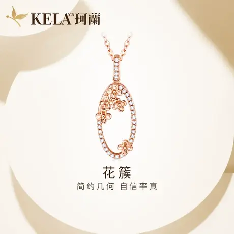 珂兰钻石 18K金钻石项链女几何环形吊坠群镶花簇套链彩金锁骨链商品大图