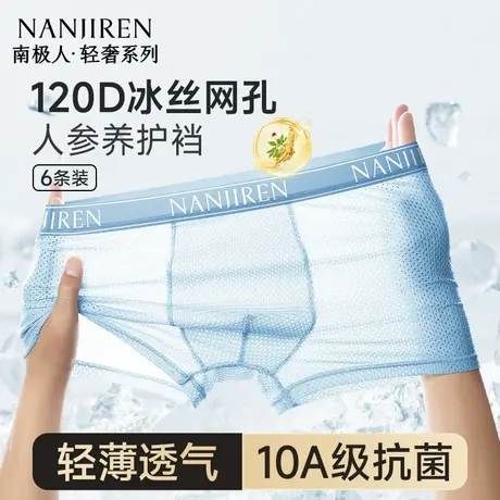 南极人冰丝网孔内裤男士四角裤透气男生平角短裤2025新款夏季薄款图片