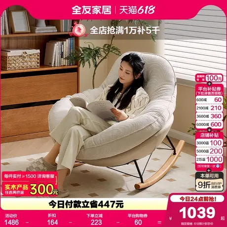 全友家居现代简约布艺摇摇椅客厅阳台休闲单人懒人沙发2025新款图片