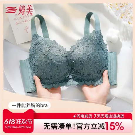 婷美蕾丝小胸聚拢文胸性感调整型上托聚拢无钢圈内衣女图片