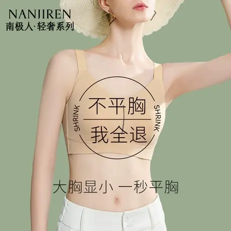 南极人束胸内衣大胸显小胸全罩杯薄款聚拢无痕收副乳防下垂文胸罩图片
