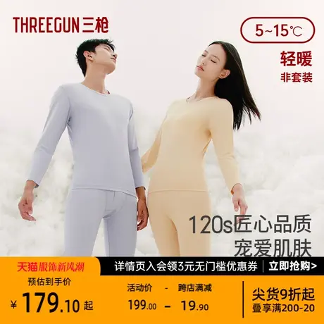 [匠心系列]三枪保暖内衣保暖裤120支长绒棉纯色秋冬薄款打底情侣商品大图