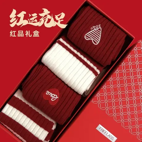弗利少女袜子中长筒女袜本命年红色礼盒结婚送礼龙年组合4双装商品大图