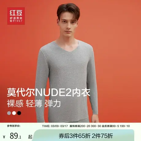红豆男装男士秋衣秋裤2023秋冬V领无痕莫代尔保暖内衣套装男图片