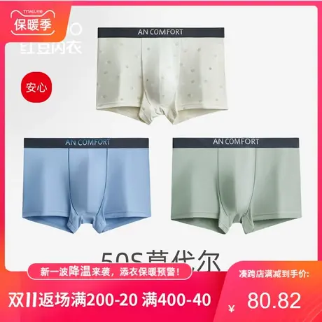 红豆男士内裤莫代尔抗菌短裤夏季平角裤男裤衩印花裤头薄款四角裤商品大图