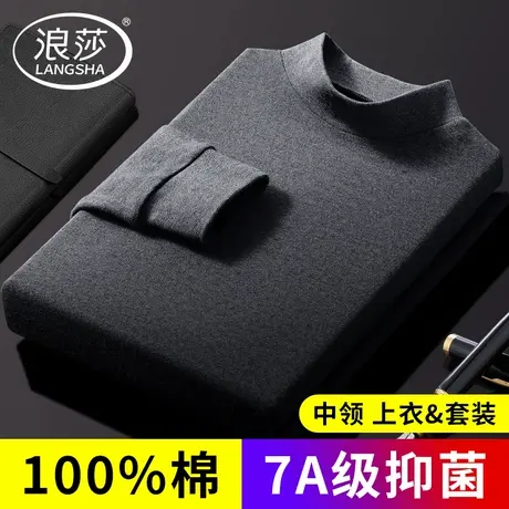 浪莎半高领单件上衣男士秋衣中领100%纯棉秋冬保暖内衣打底棉毛衫商品大图