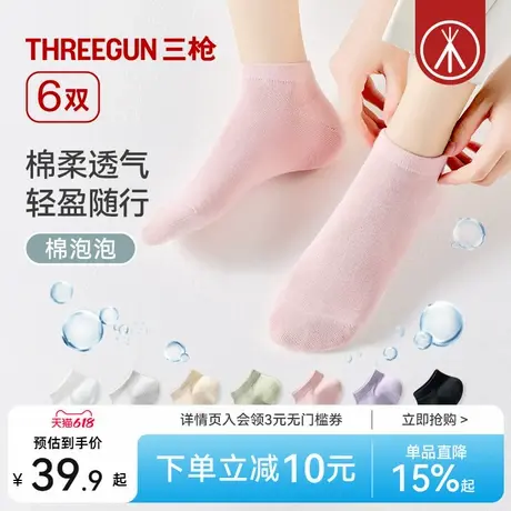 [6双]三枪袜子7A抗菌男女夏薄款情侣短袜透气防滑耐磨纯色棉袜图片