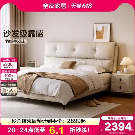 全友家居现代简约真皮床主卧室家具1米8双人软包大床高端大气婚床图片