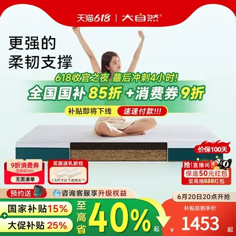 政府补贴15%|大自然P2强护脊山棕剑麻床垫腰椎酸疼硬床垫硬支撑垫图片