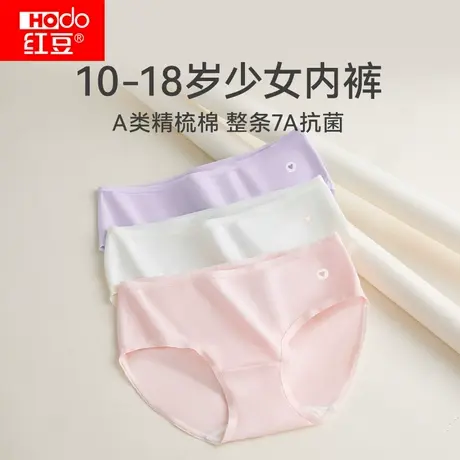 红豆少女三角内裤大童青少年儿童初中高中学生纯棉全棉抗菌短裤头图片