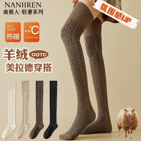 南极人过膝袜子女款秋冬季羊绒加厚保暖大腿袜美拉德色系长袜女PB图片