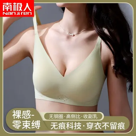 南极人无痕内衣女聚拢防下垂一片式收副乳细肩带平胸薄款文胸罩图片