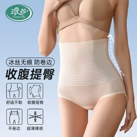 浪莎无痕高腰提臀收腹裤薄款强力收腹收小肚子夏天内裤女2024新款图片