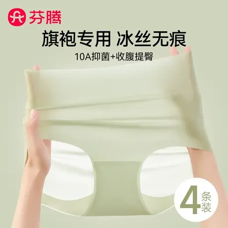 芬腾无痕冰丝内裤女2025新款纯棉裆7a级抗菌旗袍专用夏薄款三角裤图片