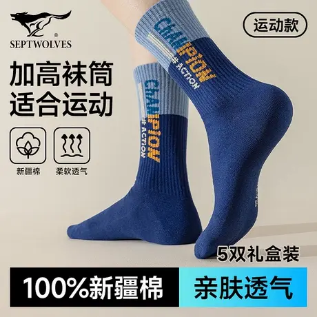 七匹狼袜子男士纯棉运动高筒袜100%全棉吸汗透气中筒袜篮球长袜男图片