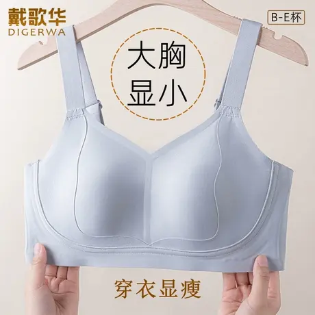 戴歌华新品无痕隐形大胸显小内衣女薄款大码兔耳防下垂文胸罩透气图片