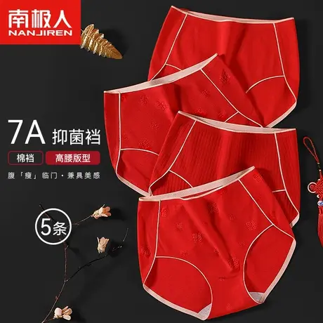 南极人红色内裤女生高腰收腹纯棉抗菌结婚本命年三角短裤图片