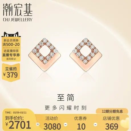 潮宏基至简18K金耳钉钻石耳环几何菱格玫瑰彩金耳饰礼物女款X图片