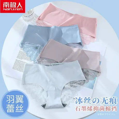 南极人弹性女士中腰无痕蕾丝性感纯色冰丝纯棉裆抗菌少女三角裤MX图片