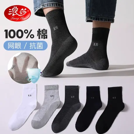 浪莎袜子男中筒袜夏季薄款纯棉抗菌防臭吸汗透气长筒袜黑色男士袜图片