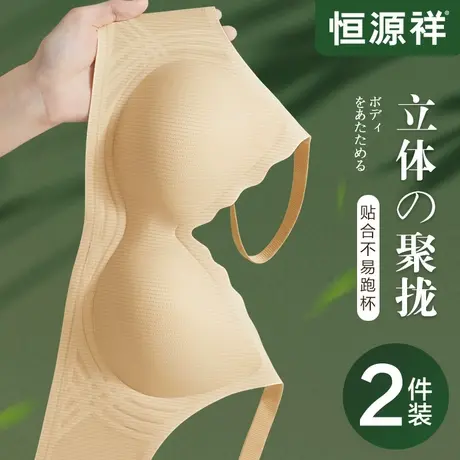 恒源祥无痕内衣女小胸聚拢立体固定杯胸罩收副乳防下垂果冻条文胸图片