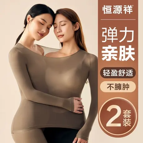 恒源祥肌底秋衣秋裤套装女士无痕隐形打底衫薄款美体保暖内衣冬季图片