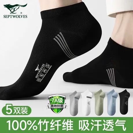 七匹狼袜子男薄款夏季竹纤维7a抗菌防臭吸汗透气短袜男士夏天船袜图片