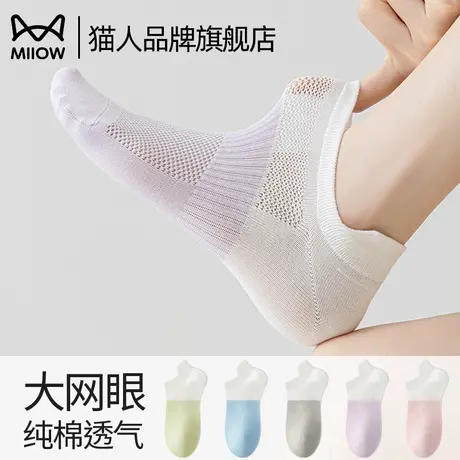 猫人袜子女纯棉船袜夏薄款防滑不掉跟大网眼透气拼色吸湿排汗短袜图片