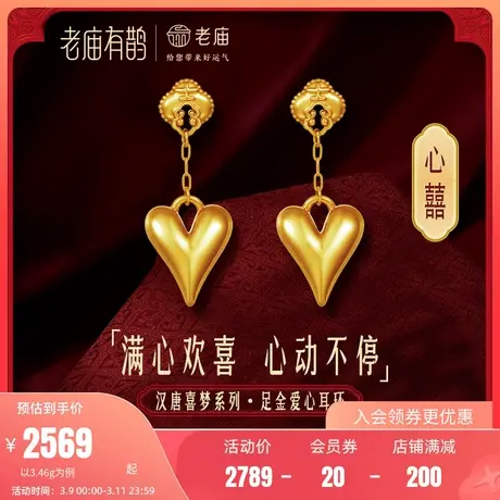 【桃仁宇宙同款】老庙有鹊黄金足金心囍爱心耳环5D三金心动三部曲图片