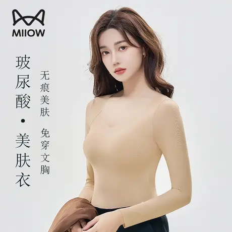 猫人玻尿酸肌底衣女V领薄款贴身带胸垫美肤打底保暖内衣冬季秋衣图片