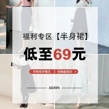 断码清仓自选福袋半身裙，1件69元，多件加入购物车一起提交订单图片