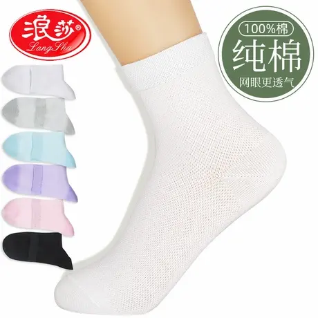 浪莎袜子女夏季薄款纯棉防臭中筒袜2025新款透气全棉夏天白色女袜图片