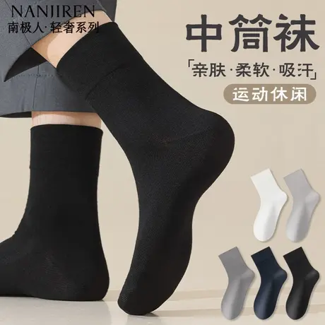 南极人男袜春秋季中筒袜透气吸汗防臭抗菌防起球纯色系休闲百搭PB图片