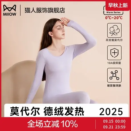 猫人莫代尔秋衣秋裤女套装10A抑菌薄款无痕打底2025新款保暖内衣图片