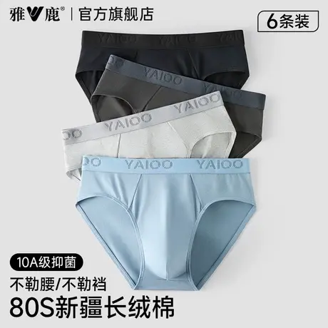 雅鹿男士三角内裤纯棉抗菌裆透气男生2026新款男款式短裤头底裤衩图片
