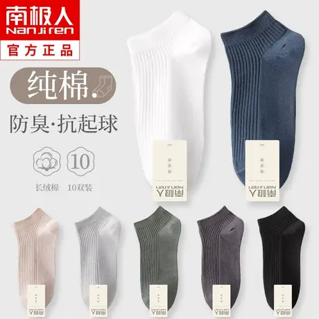 袜子男士短袜纯棉夏季薄款防臭吸汗全棉春秋船袜黑白色短筒袜夏天图片