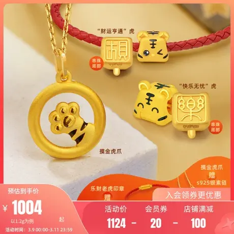 老庙黄金足金萌虎系列挂坠财运亨通快乐无忧印章虎摸金虎爪送女友图片