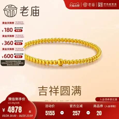 老庙黄金足金古法如意手串吉祥如意好运祝福时尚气质显白正品送礼图片