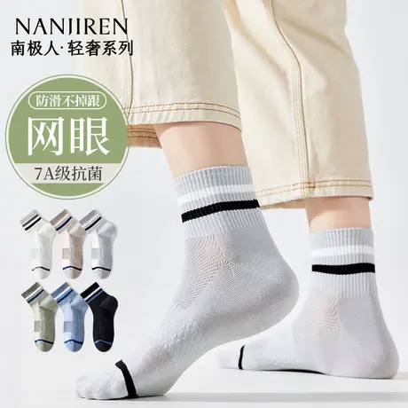 南极人男士袜子春夏季网眼透气男款棉袜运动吸汗防臭夏天中筒短袜图片