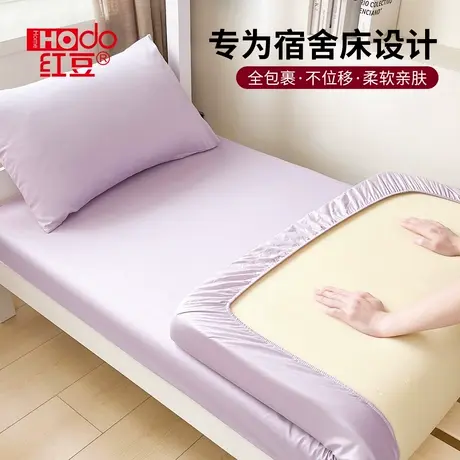 红豆大学生宿舍床笠单件全棉纯棉新款枕套三件套90x200床垫保护套商品大图