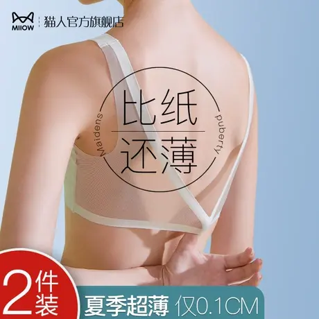 猫人内衣女大胸显小薄款夏季无钢圈运动背心式夏天无痕美背文胸罩图片