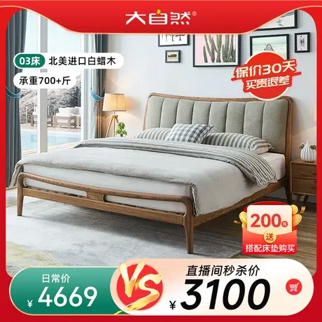 大自然北欧风实木03床白蜡木主卧双人床1.8米1.5卧室原木家具床架图片