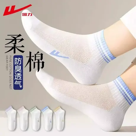 回力夏天网眼袜子女款夏季薄款短筒防臭袜短袜春秋防臭透气吸汗图片