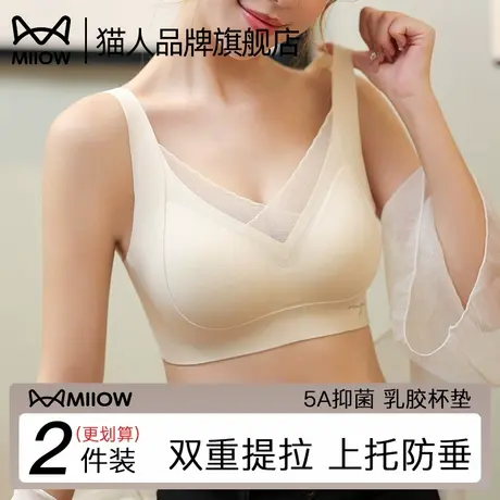 猫人内衣女提拉聚拢大胸显小乳胶杯垫抑菌防下垂调整型文胸罩新款图片
